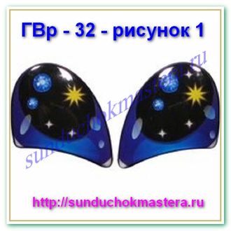 ГВр – 32 – рисунок 1  без ресничек