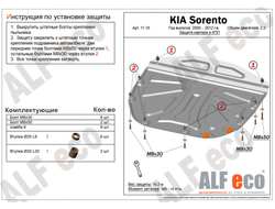 Kia Sorento II 2009-2012 V-all Защита картера и КПП (Сталь 2мм) ALF1118ST