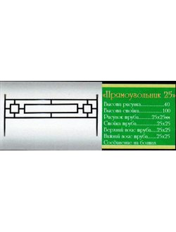 ОГР Проямоугольник 25 стоимость за метр погонный