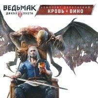 Ведьмак 3: Дикая Охота - Кровь и вино (цифр дополнение PS4) RUS