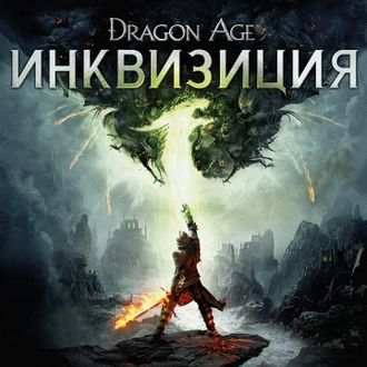 Dragon Age: Инквизиция (цифр версия PS3) RUS