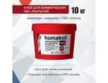 Клей для линолеума, плитки пвх, ковролина Homakoll 164 Prof, 10 кг