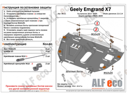 Geely Emgrand X7 2013- V-2,0; 2,4 Защита картера и КПП (Сталь 2мм) ALF0811ST