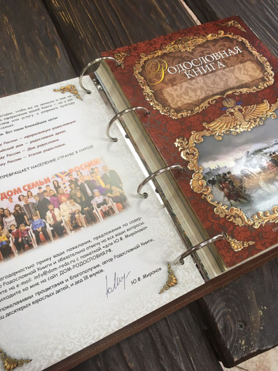 Родословная книга "МОДЕРН"