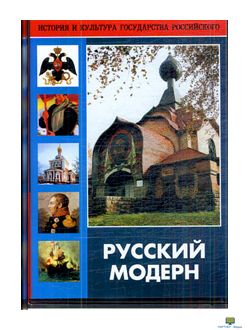 DVD "Русский модерн: Архитектура. Живопись. Прикладное искусство"