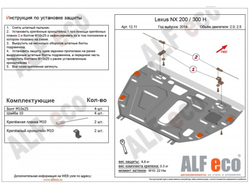 Lexus NX 200 2014- V-2,0 Защита картера и КПП (Сталь 2мм) ALF1211ST