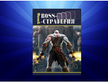 Книга &quot;Boss- Стратегия&quot; Для PS 2