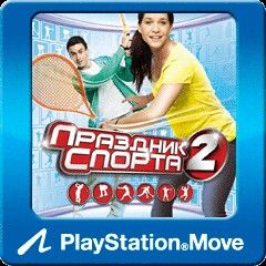 Праздник Спорта 2 (цифр версия PS3) RUS 1-4 игрока