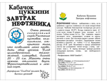 Кабачок Завтрак нефтяника 1г б.п.