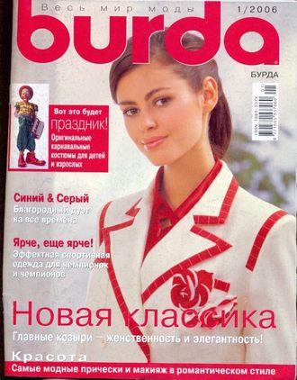 Журнал «Бурда» №1 (январь) 2006 год