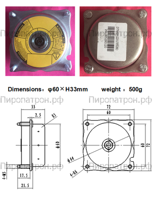 60x33 Пиропатрон в руль D002902