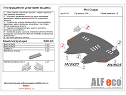 MINI Cooper 2007-2014 V1,4;1,6 Защита картера и КПП (Сталь 2мм) ALF4301ST