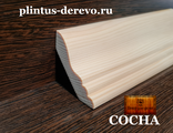 Плинтус из сосны ласточкин хвост 65мм (пол 45мм х стена 45мм) клееный, без сучков, 2 сорт. Цена за один м/п.