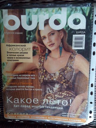 Журнал &quot;Burda&quot; (Бурда) Украина №7 (июль) 2005 год