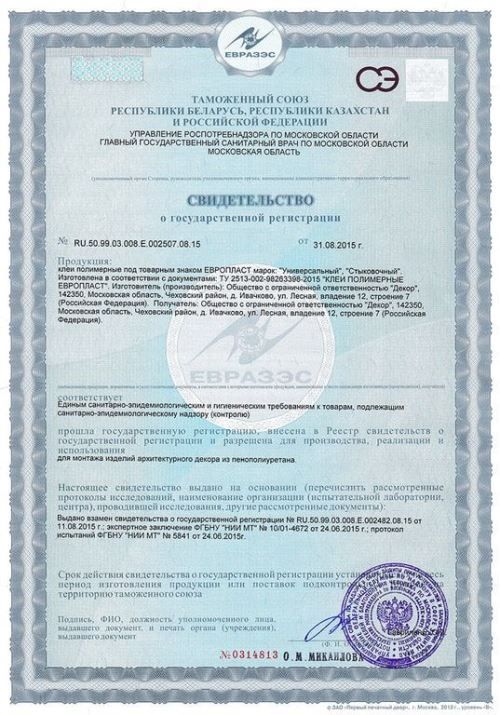 сертификат Европласт 4