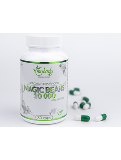 MY BODY MAGIC BEANS 10 000 30 CAPS (волшебные бобы 30 капс )