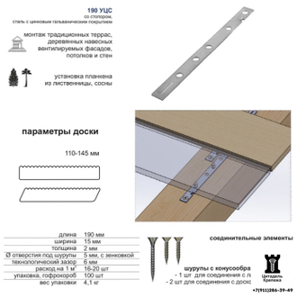 Крепеж Змейка Универсал 190