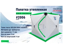 Палатка зимняя КУБ 3 слоя "Зеленая" 200*200*210
