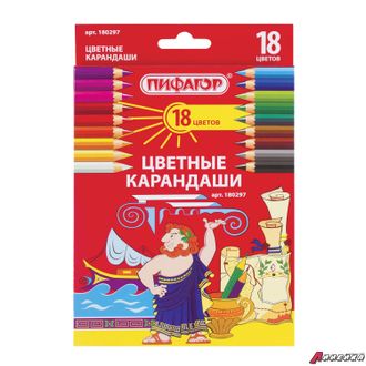 Карандаши цветные ПИФАГОР, 18 цветов, классические, заточенные, картонная упаковка. 180297