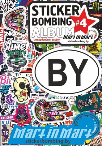 СтикерБук №4- Sticker Bombing Album №4