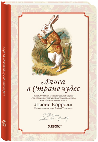 Коллекция «Алиса №2».  Блокнот в клетку «Белый Кролик».