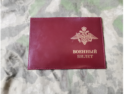 Обложка для военного билета, из натуральной кожи, цвет красный