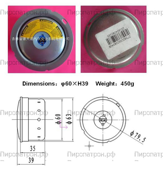 60x39 Пиропатрон в руль D004352