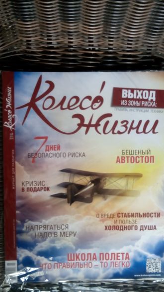 Журнал &quot;Колесо жизни&quot; № 9 (91) 2015 год