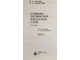 Боровский Я.М. Словарь латинских крылатых слов. М.: Русский язык. 1986г.