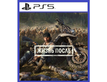 Days Gone (Жизнь После) (цифр версия PS5 напрокат) RUS