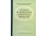 Белов В. Н. и др. Химия и технология душистых веществ. М.: 1953.