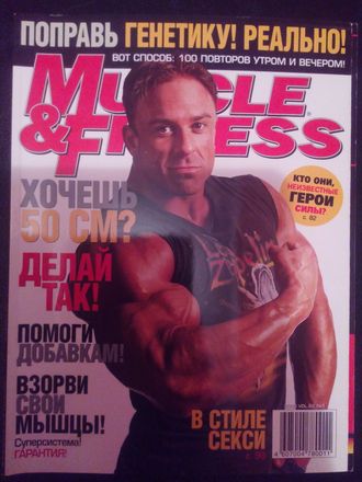Журнал &quot;Muscle and Fitness&quot;  №1 - 2006