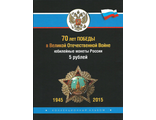 Альбом 70 лет Победы в Великой Отечественной войне