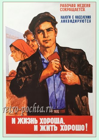 7496 В Иванов плакат 1961 г б-6438
