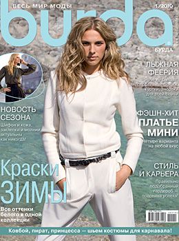 Журнал &quot;Бурда&quot; Burda Украина №1/2010 (январь 2010 год)