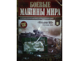 Журнал &quot;Боевые машины мира&quot; № 13. &quot;МАРДЕР 1А5&quot; (Германия, 1969г.)