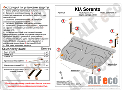 Kia Sorento II рестайлинг 2012-2020 V-all Защита картера и КПП (Сталь 2мм) ALF1128ST