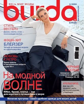 Б/у Журнал &quot;Burda&quot; Бурда Украина №2/2010 (февраль 2010 год)