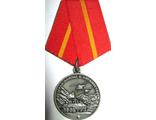 Медаль &quot;Ветеран войны в Афганистане&quot; (1979-1989)