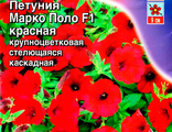 Петуния Марко Поло красная Аэлита
