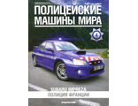 Журнал с моделью &quot;Полицейские машины мира&quot; №4. Subaru Impreza (Полиция Франции)