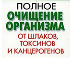 Программы по детоксикации и очищению организма