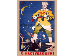 8238 А Казанцев и Л Ельнович сНГ-45 плакат