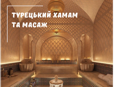Турецька лазня (хамам) та масаж всього тіла у Шарм Ель Шейху