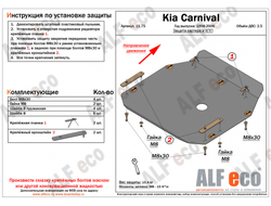 Kia Carnival I 1999-2006 V-2,5 Защита картера и КПП (Сталь 2мм) ALF1175ST