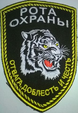 Шеврон вышитый &quot;РОТА ОХРАНЫ&quot;