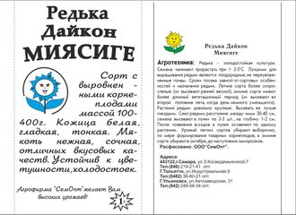 Редька Дайкон Миясиге 1г.б.п.