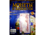 Журнал с вложением &quot;Монеты и банкноты&quot; № 204