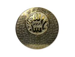 Мусульманский сувенир на подстваке с надписями "99 имен"