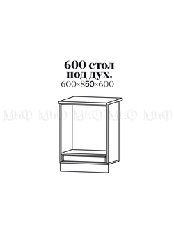 Шкаф нижний для встраиваемой техники (ШНВТ600)